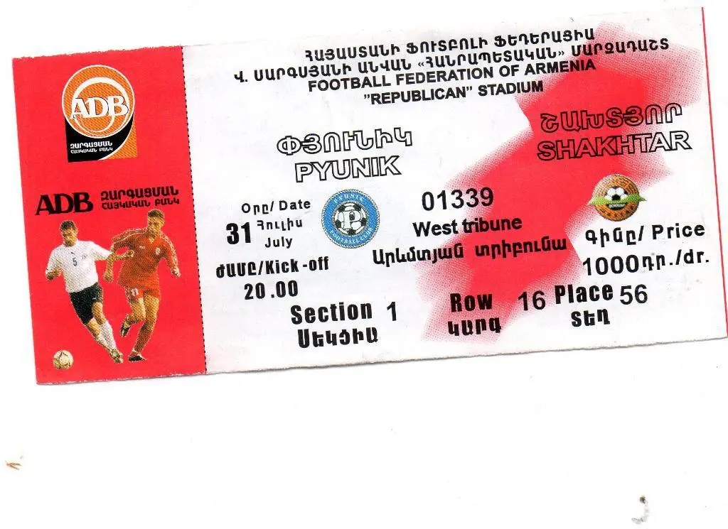 Пюник Ереван , Армения - Шахтер Донецк , Украина 2007 ( 1 )