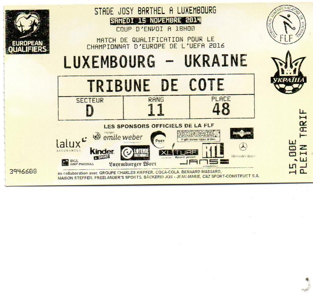 Люксембург - Украина 2014