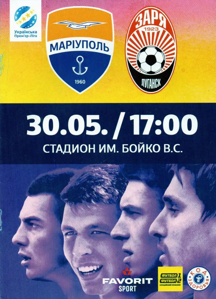 ФК Мариуполь - Заря Луганск 30.05.2019