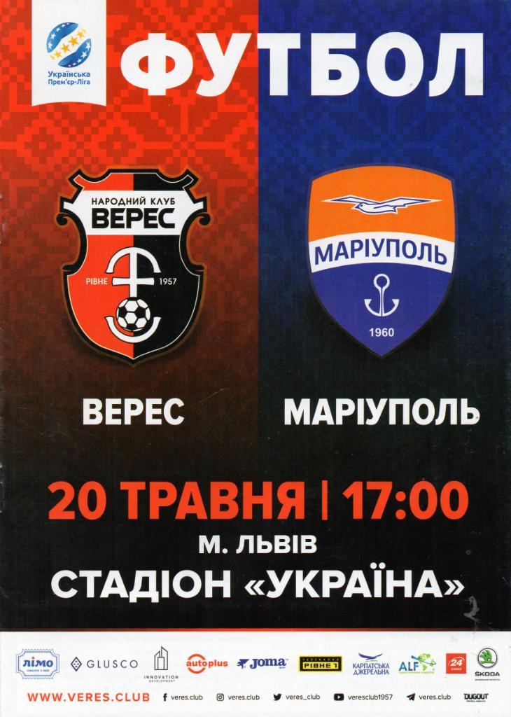 Верес Ровно - ФК Мариуполь 20.05.2018
