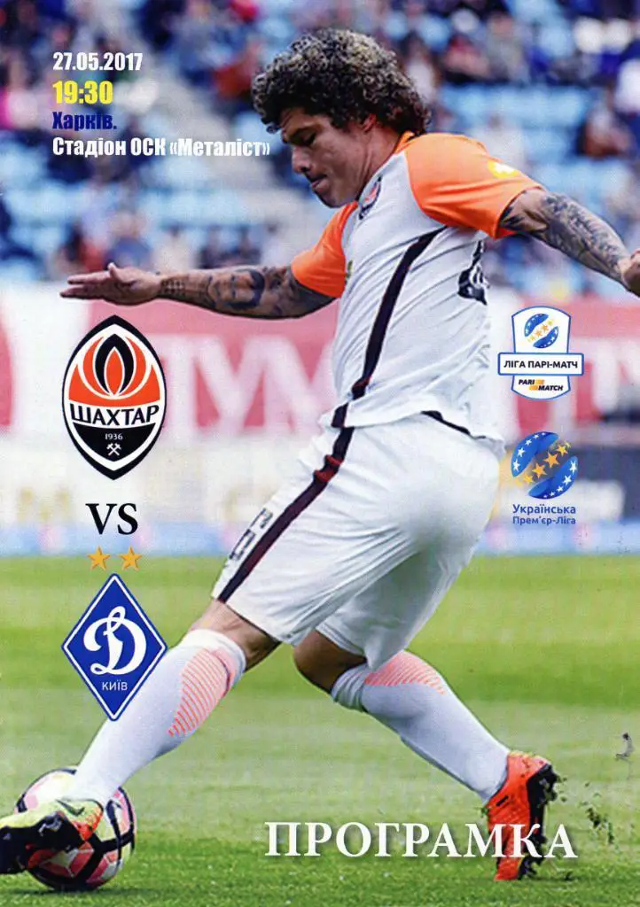 Шахтер Донецк - Динамо Киев 25.07.2017