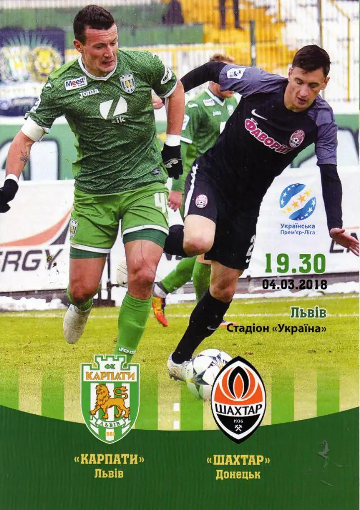 Карпаты Львов - Шахтер Донецк 04.03.2018 ( 2 )