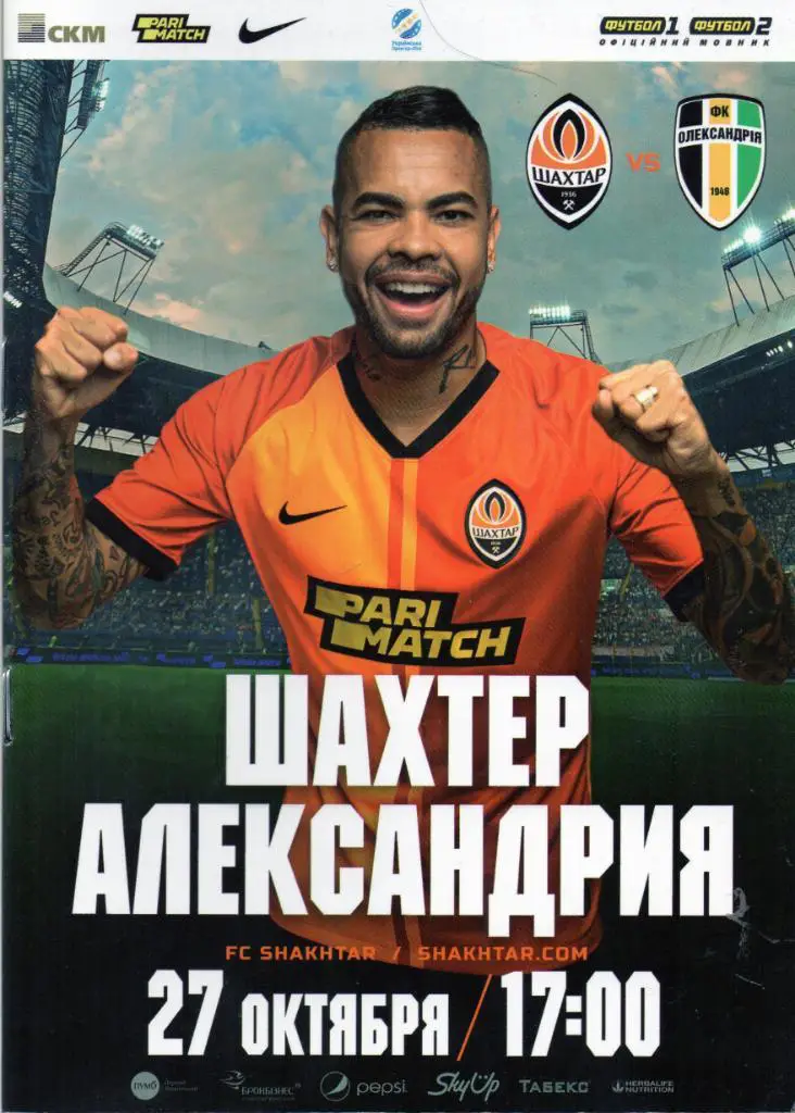 Шахтер Донецк - ФК Александрия 27.10.2019