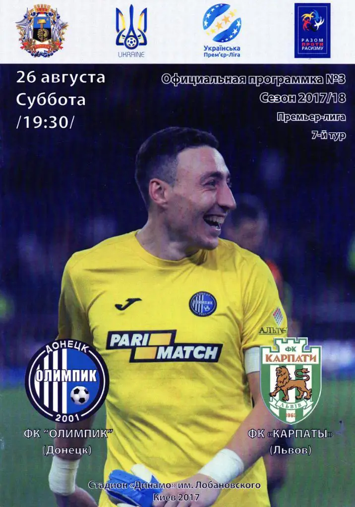 Олимпик Донецк - Карпаты Львов 26.08.2017