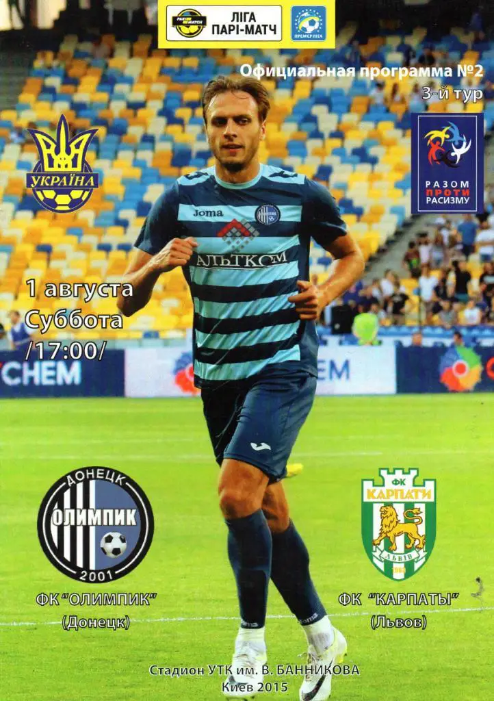Олимпик Донецк - Карпаты Львов 01.08.2015