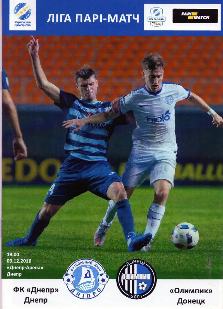 ФК Днепр Днепр - Олимпик Донецк 09.12.2016