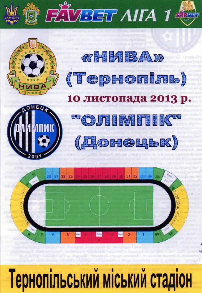 Нива Тернополь - Олимпик Донецк 10.11.2013