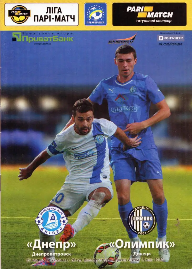 Днепр Днепропетровск - Олимпик Донецк 15.05.2016