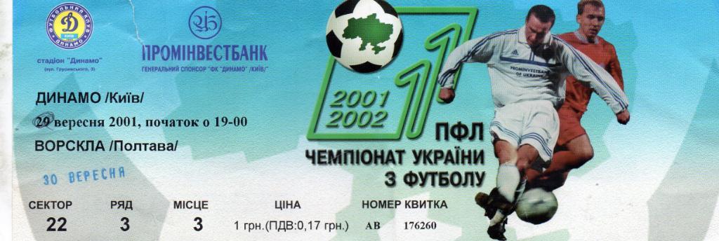 Динамо Киев - Ворскла Полтава 30.09.2001
