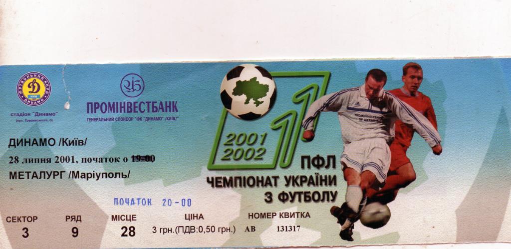 Динамо Киев - Металлург Мариуполь 28.07.2001