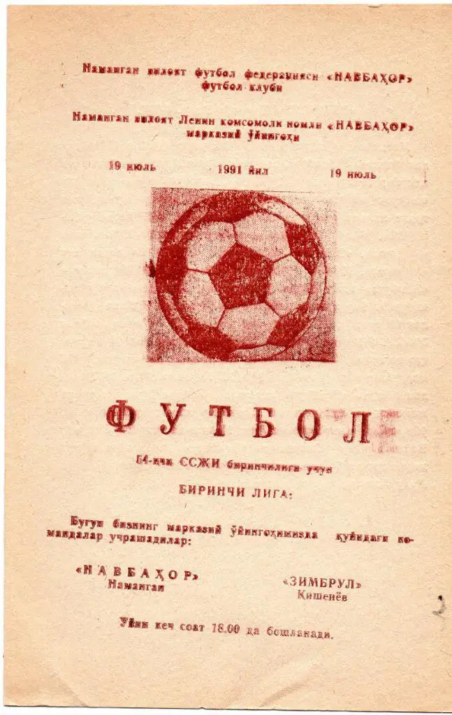 Навбахор Наманган - Зимбрул Кишинев 1991