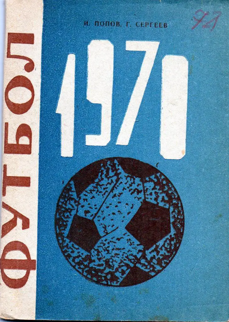 Улан - Удэ 1970 ИДЕАЛ