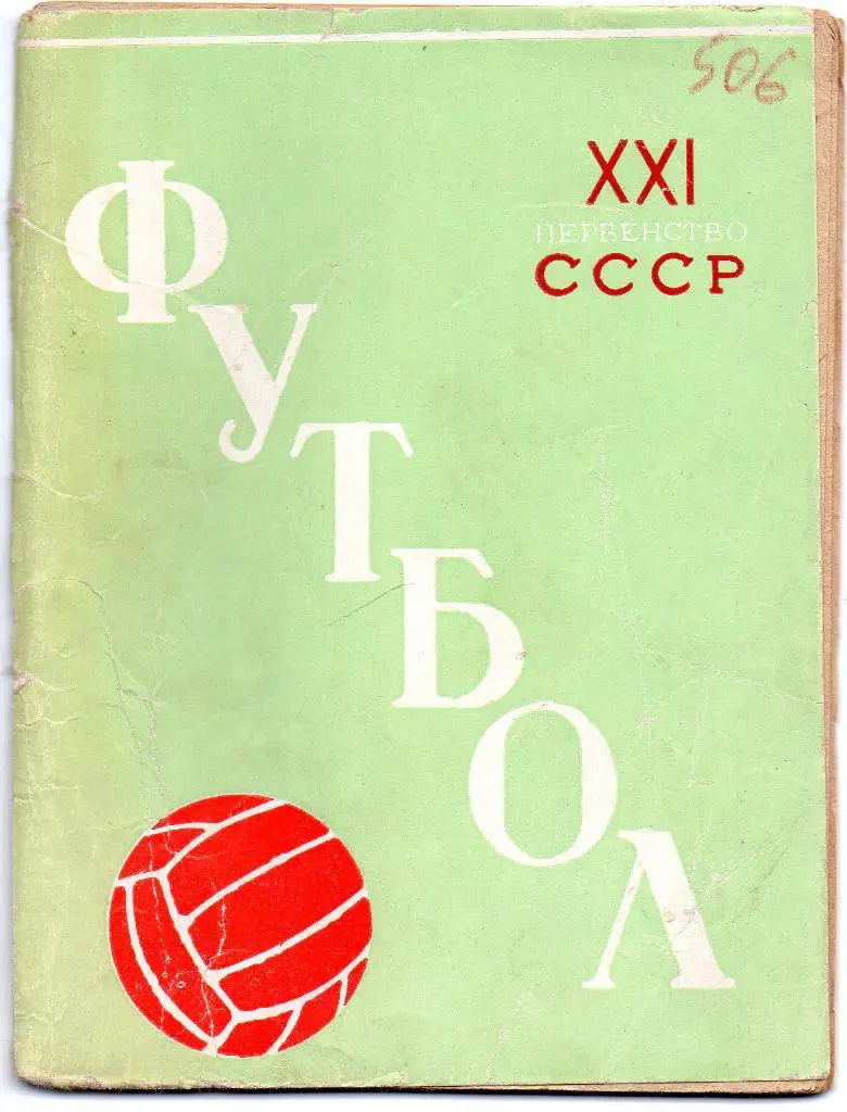 Ленинград 1959