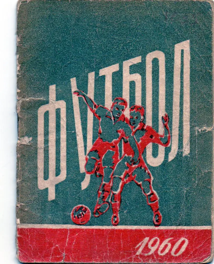 Пермь 1960 1 круг