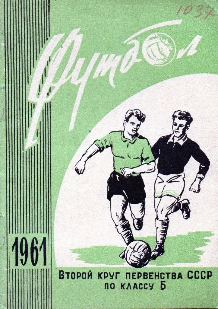 Пермь 1961 2 круг . ИДЕАЛ .