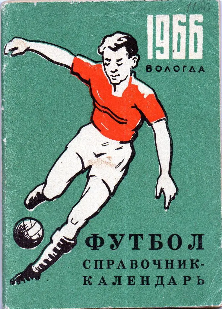 Вологда 1966
