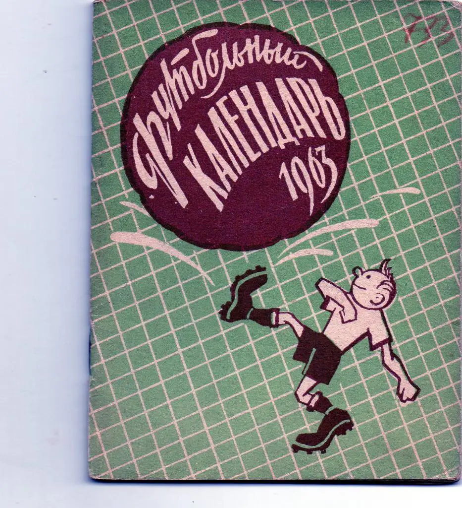 Ярославль 1963