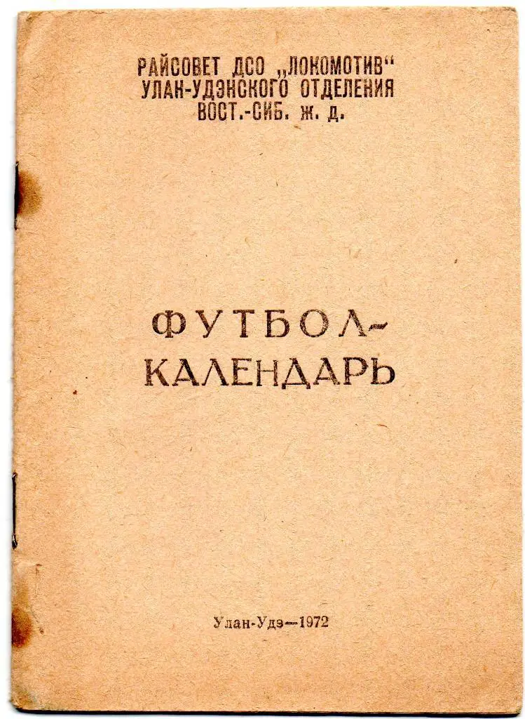 Улан Удэ 1972