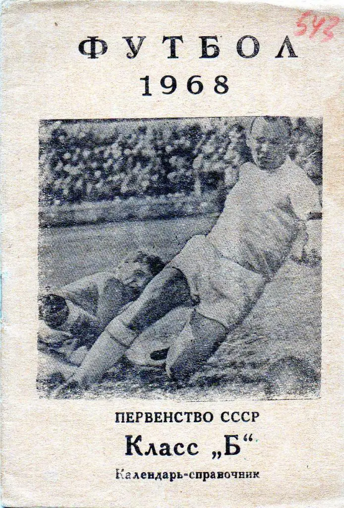 Москва 1968 класс Б