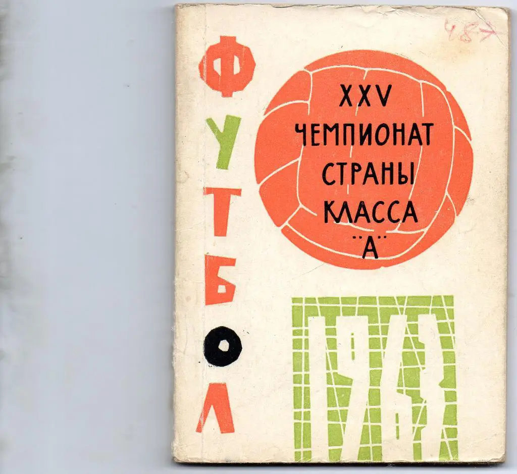 Куйбышев 1963