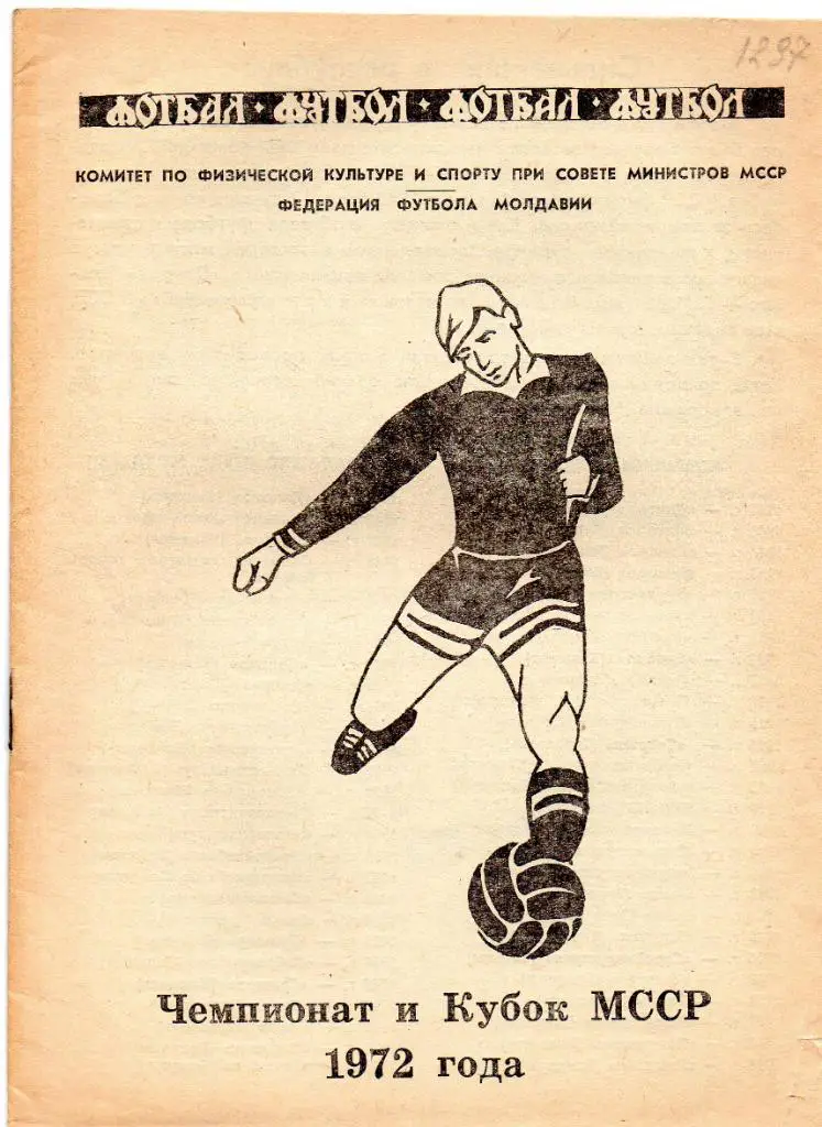 Кишинев 1972