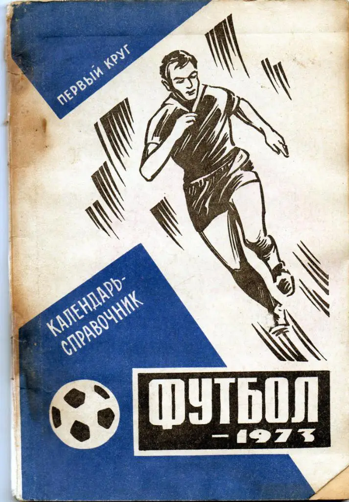 Баку 1973 1 круг