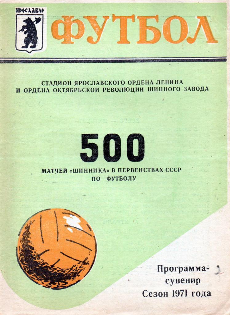 Ярославль 1971