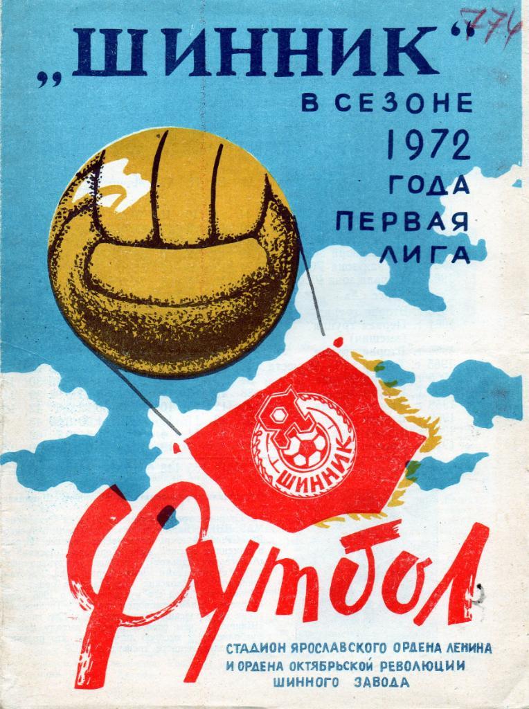 Ярославль 1972