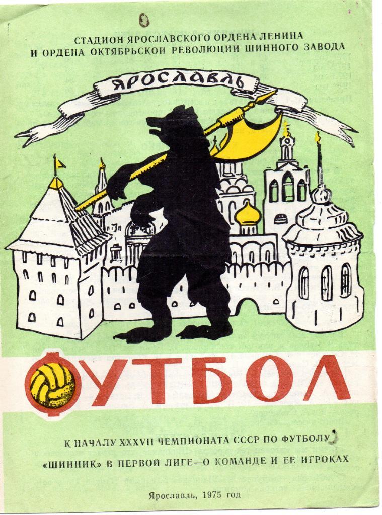 Ярославль 1975