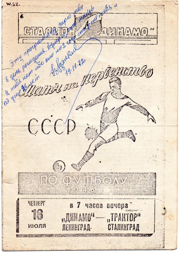 Автограф старейшего футболофила СССР Рзянкина В.И. ( г.Волгоград )