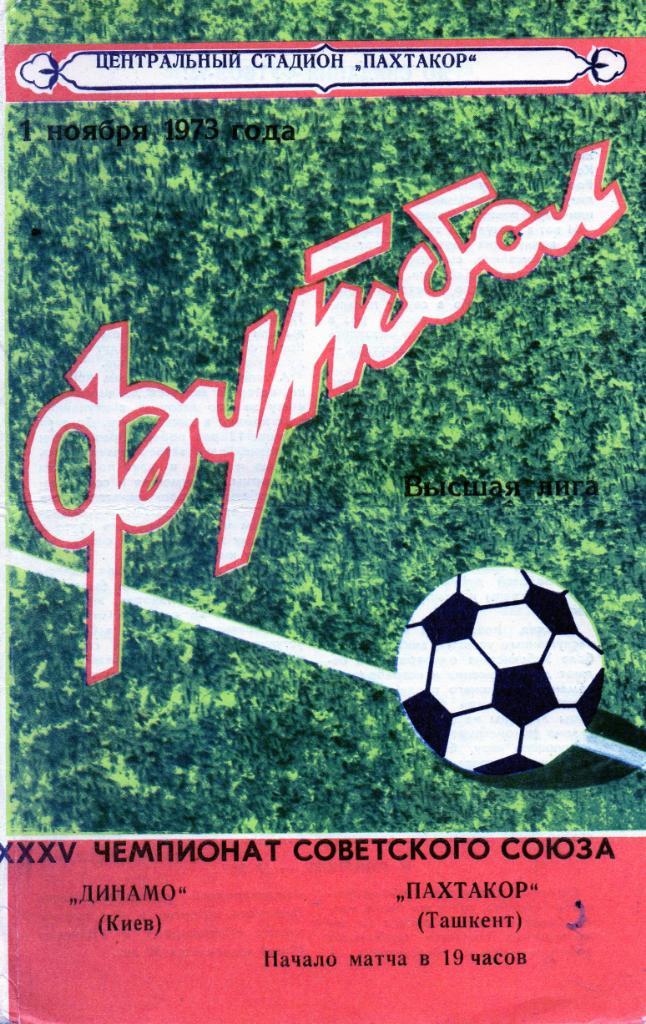 Пахтакор Ташкент - Динамо Киев 1973