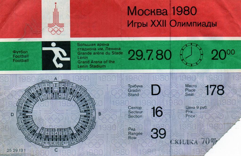 Чехословакия ( ЧССР ) - Югославия 29.07.1980 Олимпиада . Москва. Полуфинал .