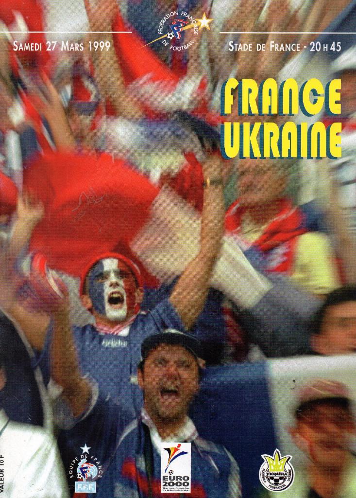 Франция - Украина 1999