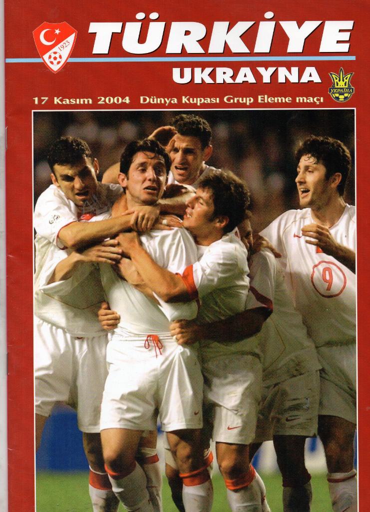 Турция - Украина 2004