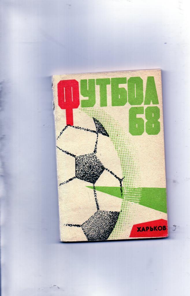 Харьков 1968