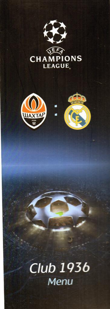 Шахтер Донецк , Украина - Реал Мадрид , Испания 25.11.2015 Меню ( 3 )