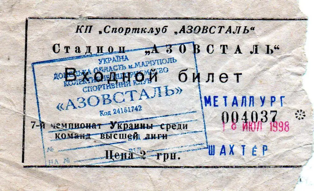 Металлург Мариуполь - Шахтер Донецк 18.07.1998