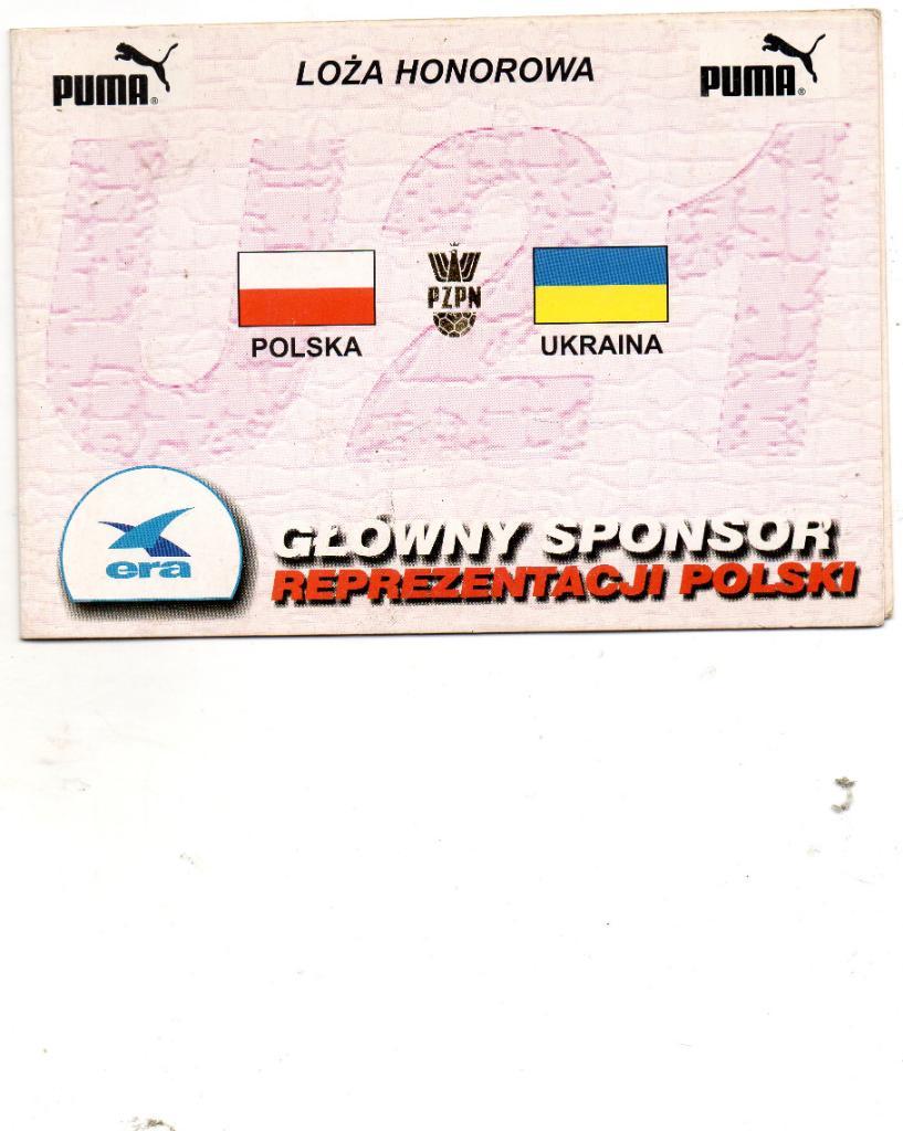 Польша - Украина 05.10.2001 Ю - 21 Приглашение
