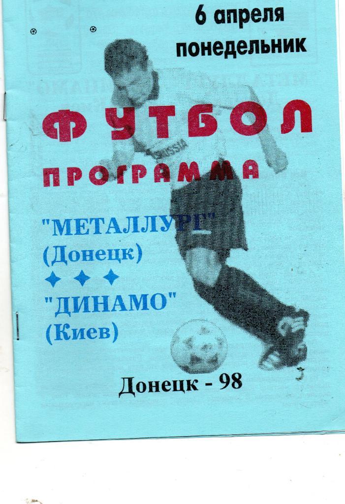 Металлург Донецк - Динамо Киев 06.04.1998