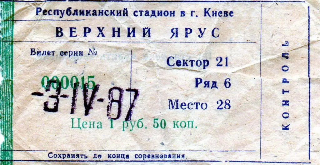 Динамо Киев - Днепр Днепропетровск 03.04.1987