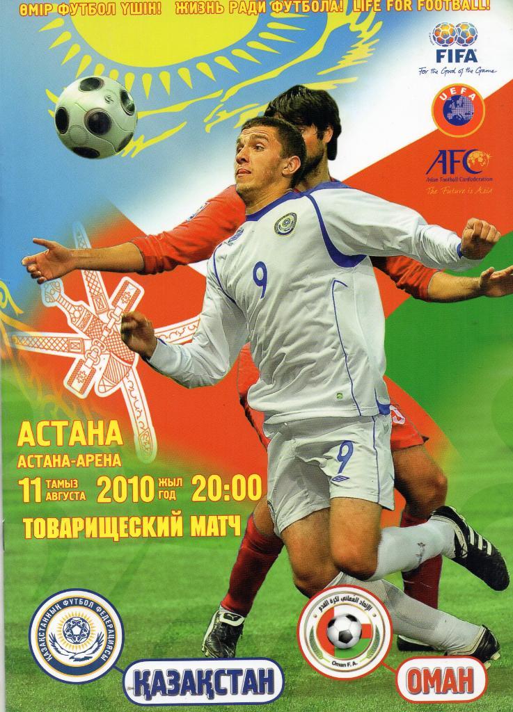Казахстан - Оман 2010
