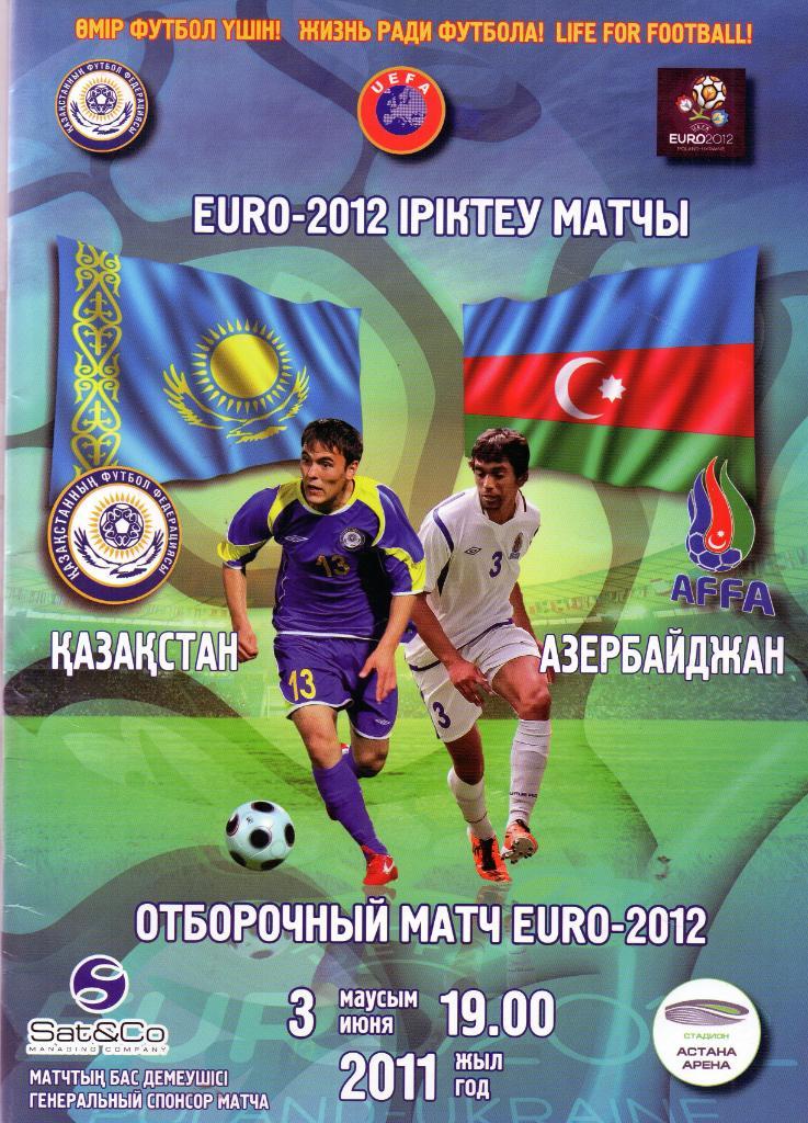 Казахстан - Азербайджан 2011