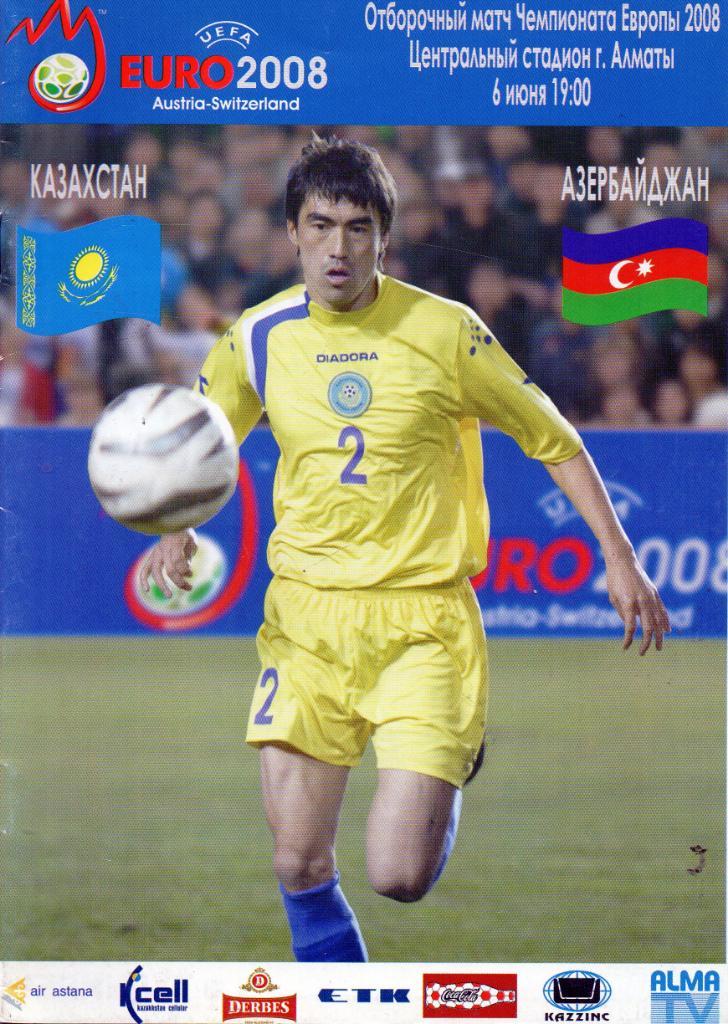 Казахстан - Азербайджан 2007