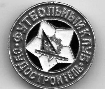 Судостроитель Николаев