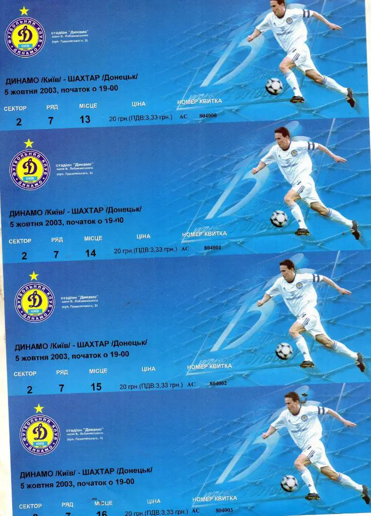 Динамо Киев - Шахтер Донецк 2003