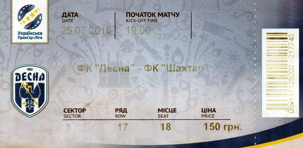 Десна Чернигов - Шахтер Донецк 2018