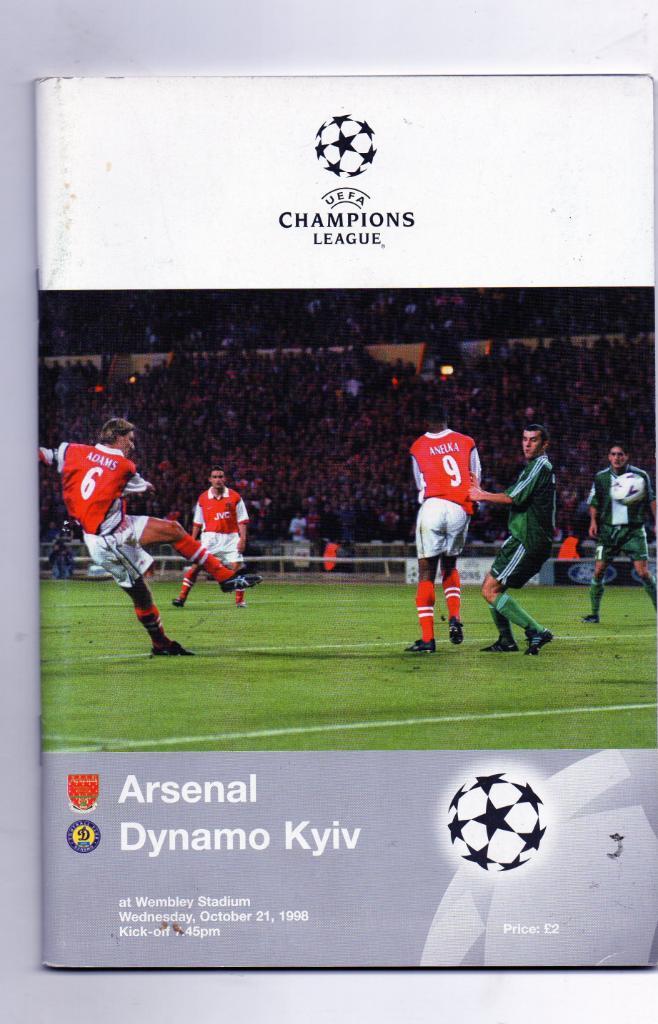 Арсенал Лондон , Англия - Динамо Киев , Украина 1998 год