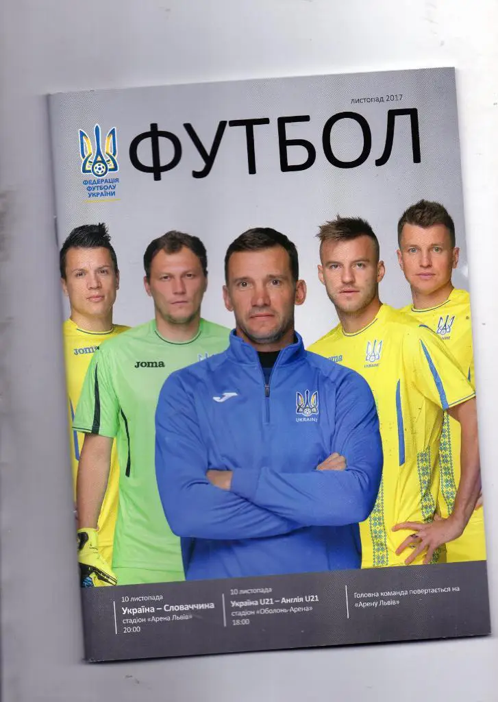 Украина - Словакия 2017