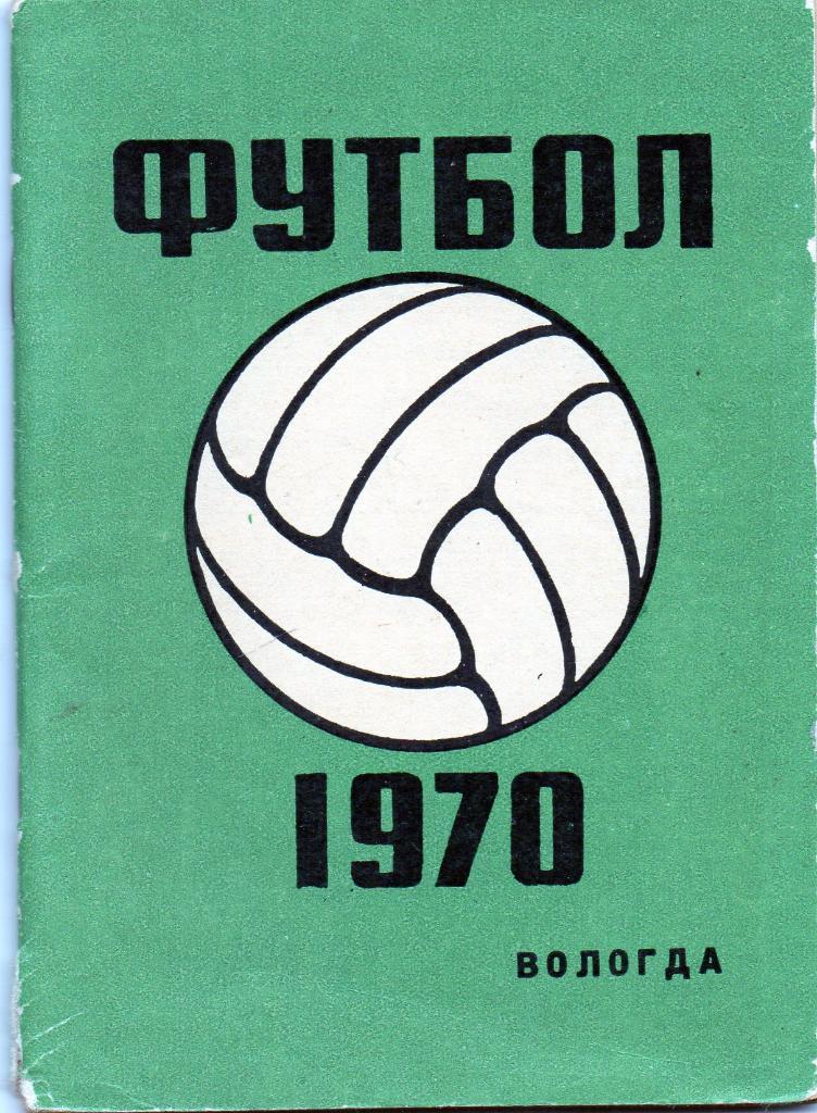 Вологда 1970