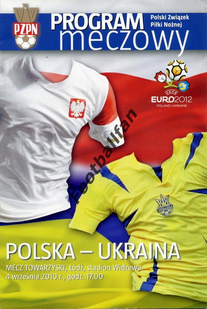 Польша - Украина 2010